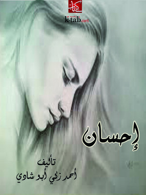 cover image of احسان